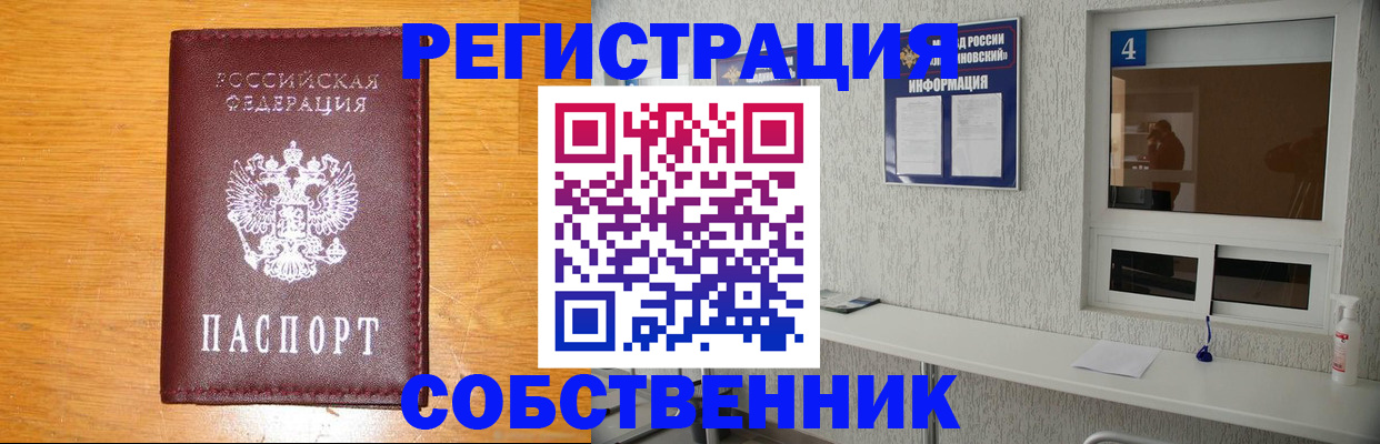 где прописаться в Волжском